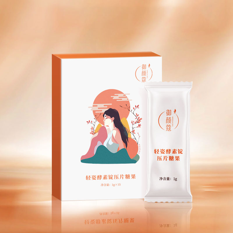 御颜蔻轻姿酵素锭糖果