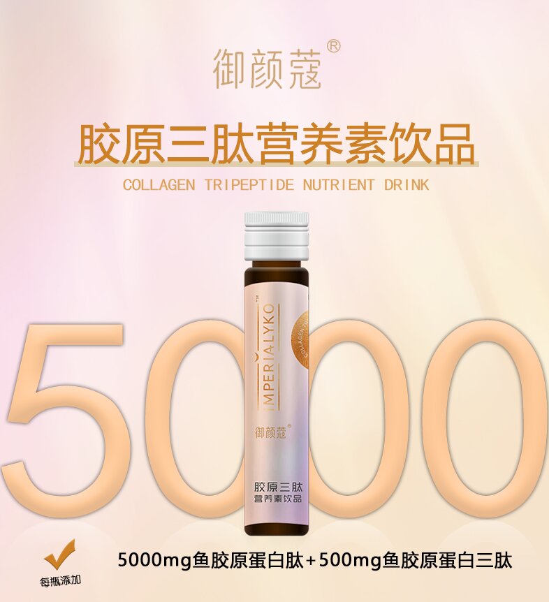 御颜蔻胶原三肽营养素饮品