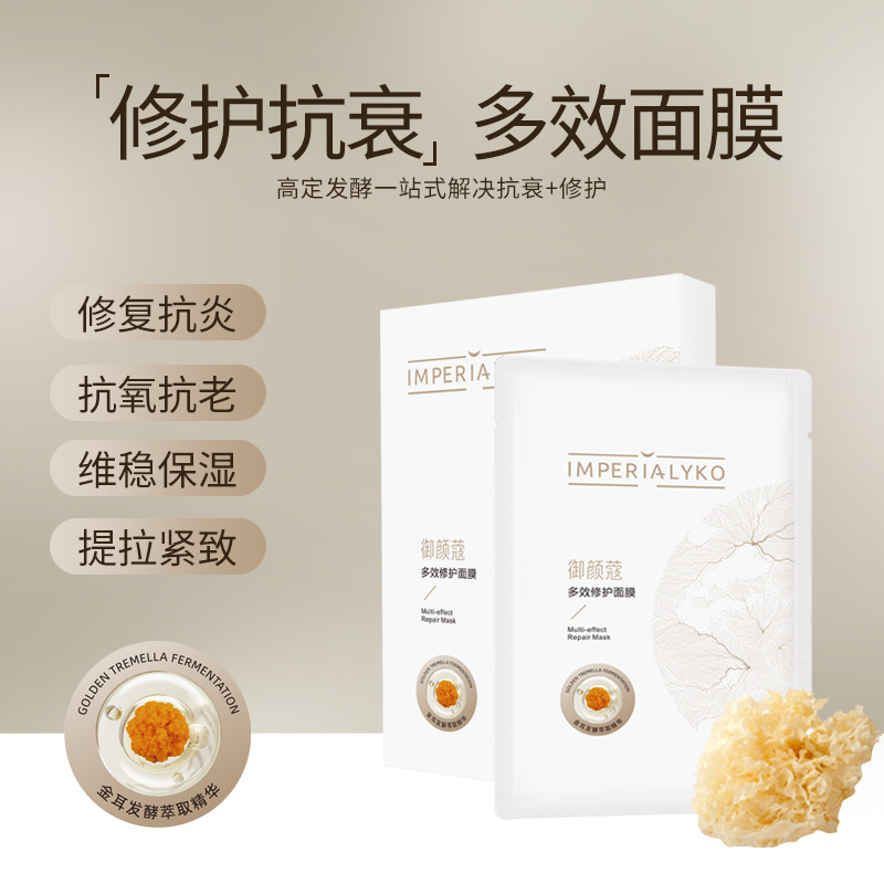 御颜蔻多效修复面膜2.0版