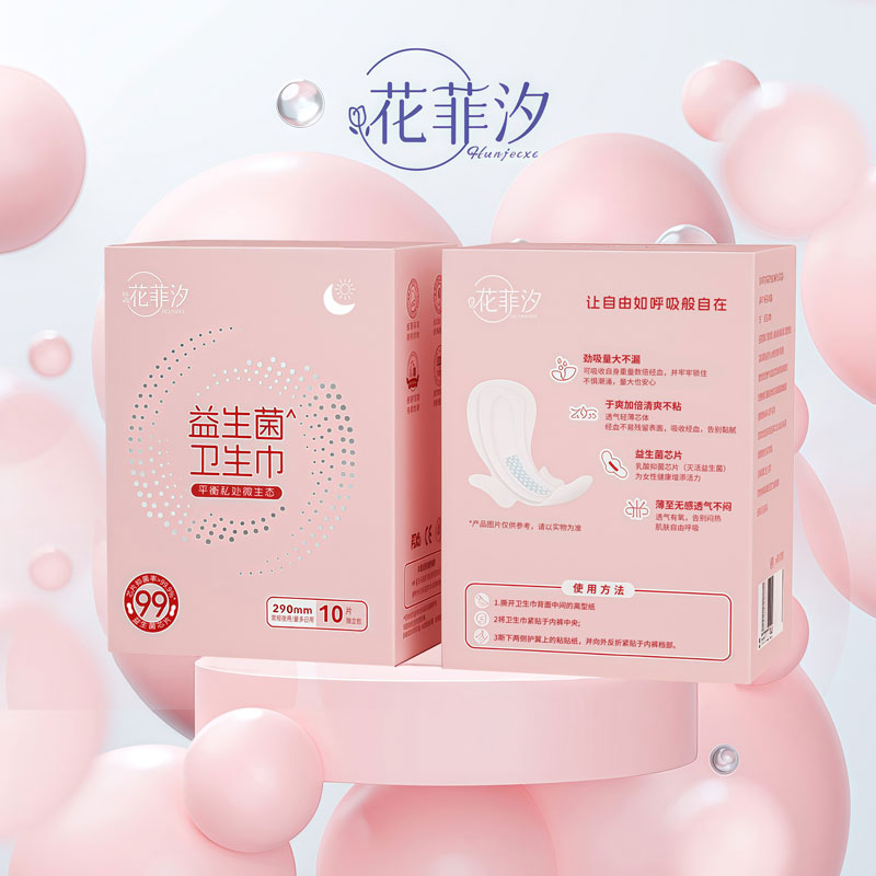 花菲汐益生菌卫生巾