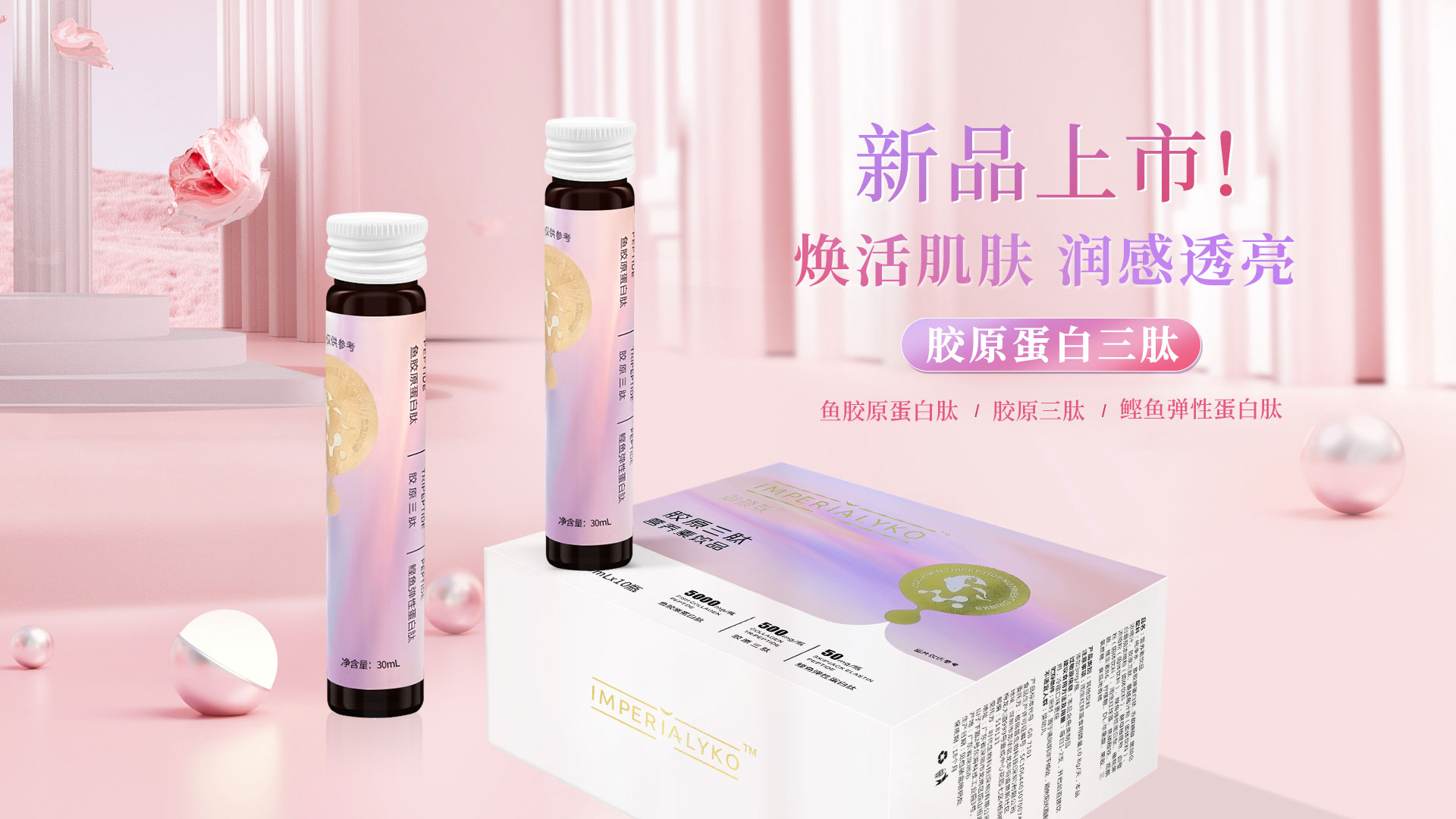 胶原蛋白banner(3)