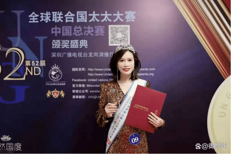 -御颜蔻创始人梁美莲老师荣获第52届全球联合国太太大赛季军