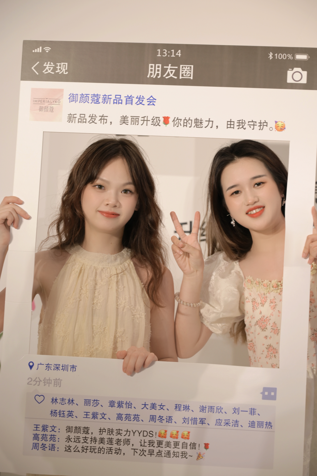 御颜蔻新品发布会圆满成功3.png