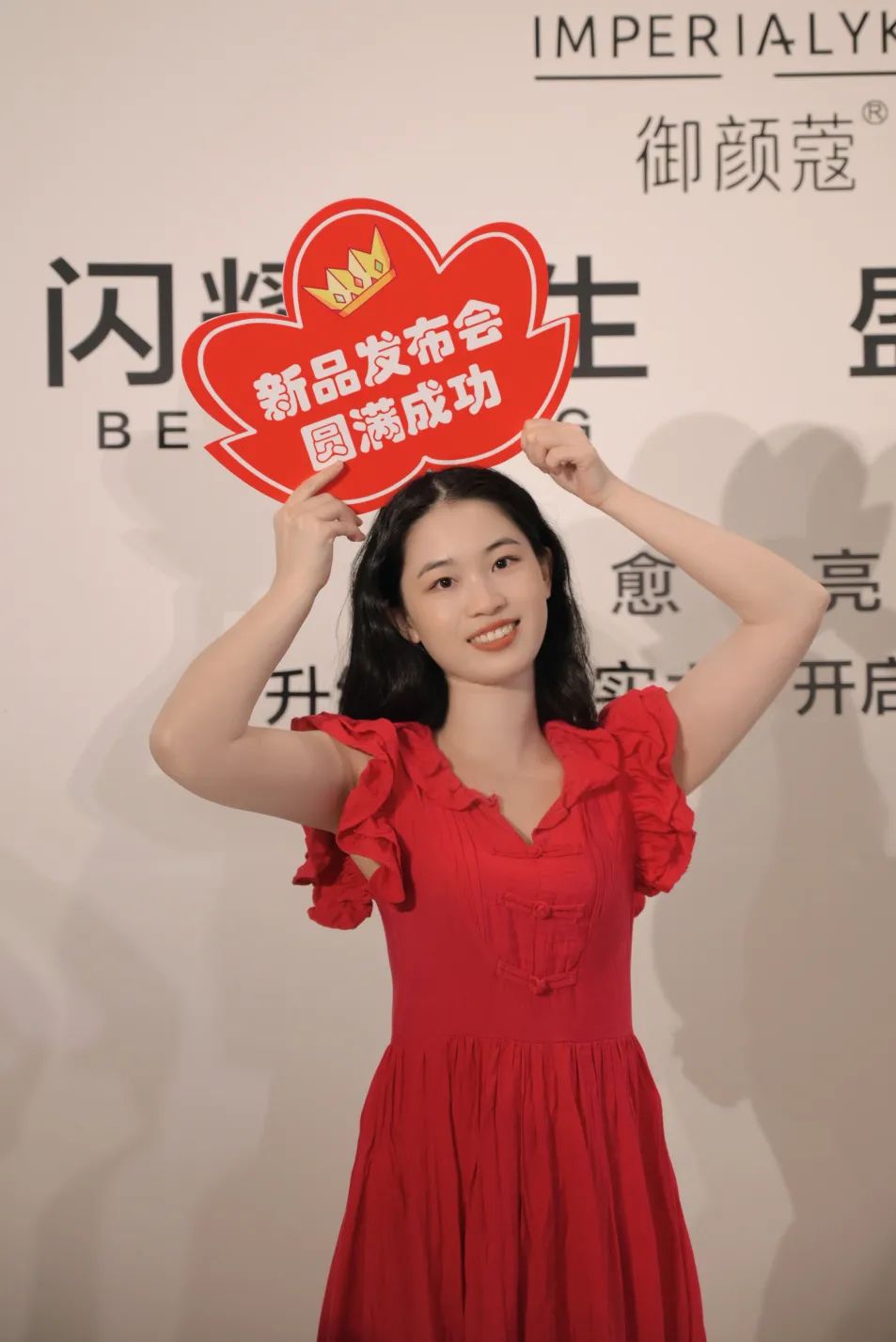 御颜蔻新品发布会圆满成功4.jpg