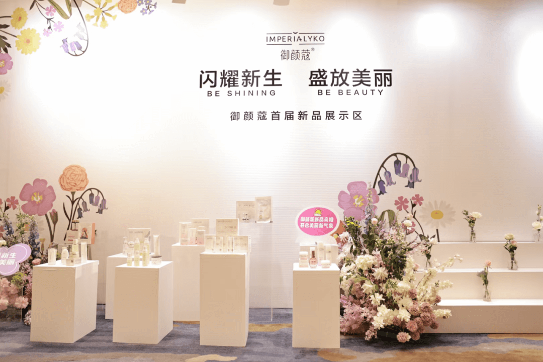 御颜蔻新品发布会圆满成功20.png