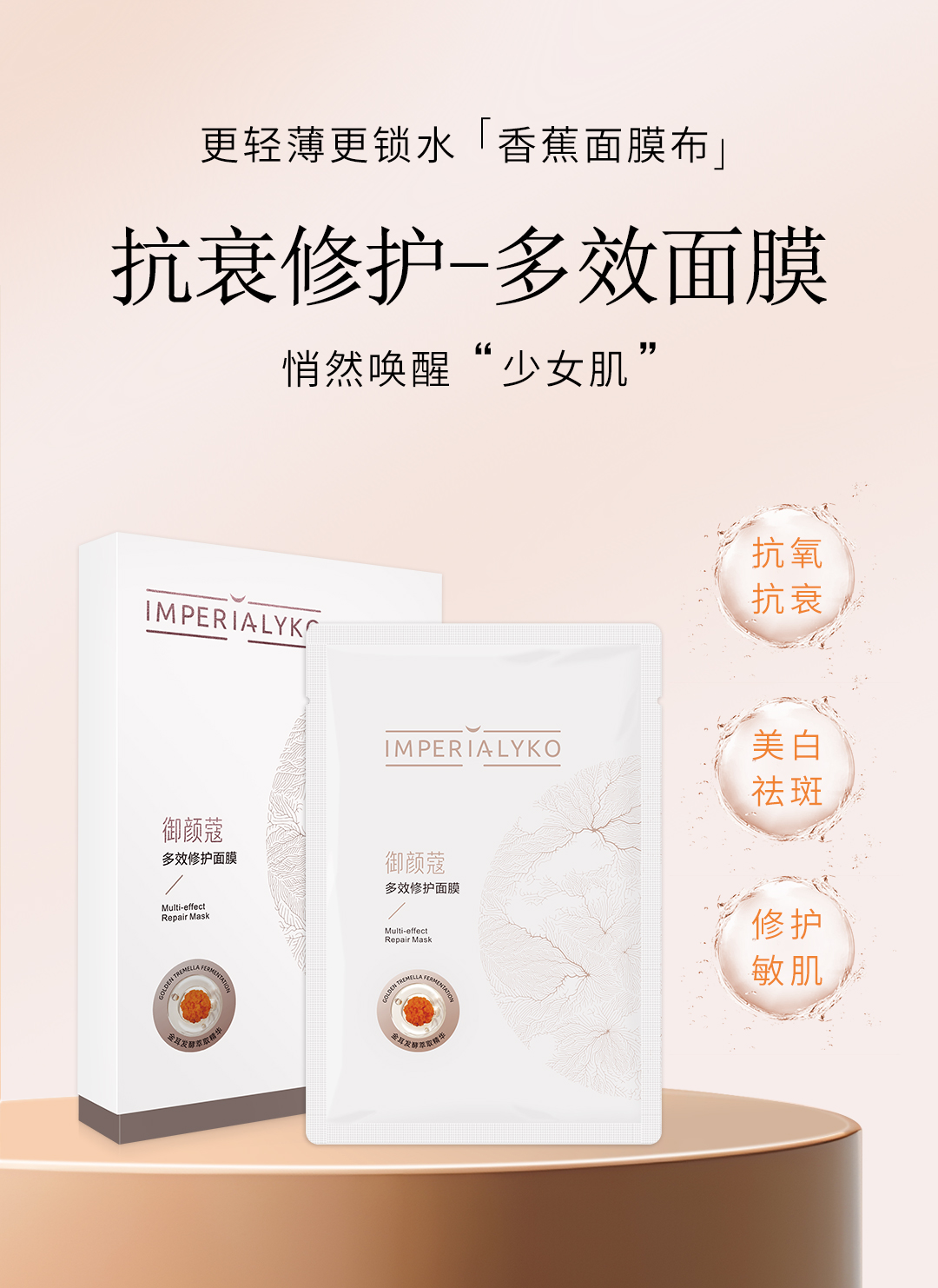 多效修护面膜-详情页_01.jpg