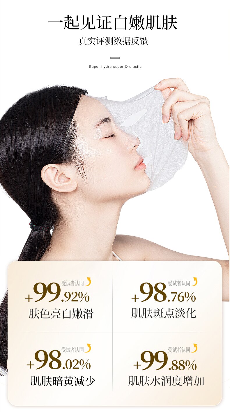 美白淡斑面膜详情-_021.jpg