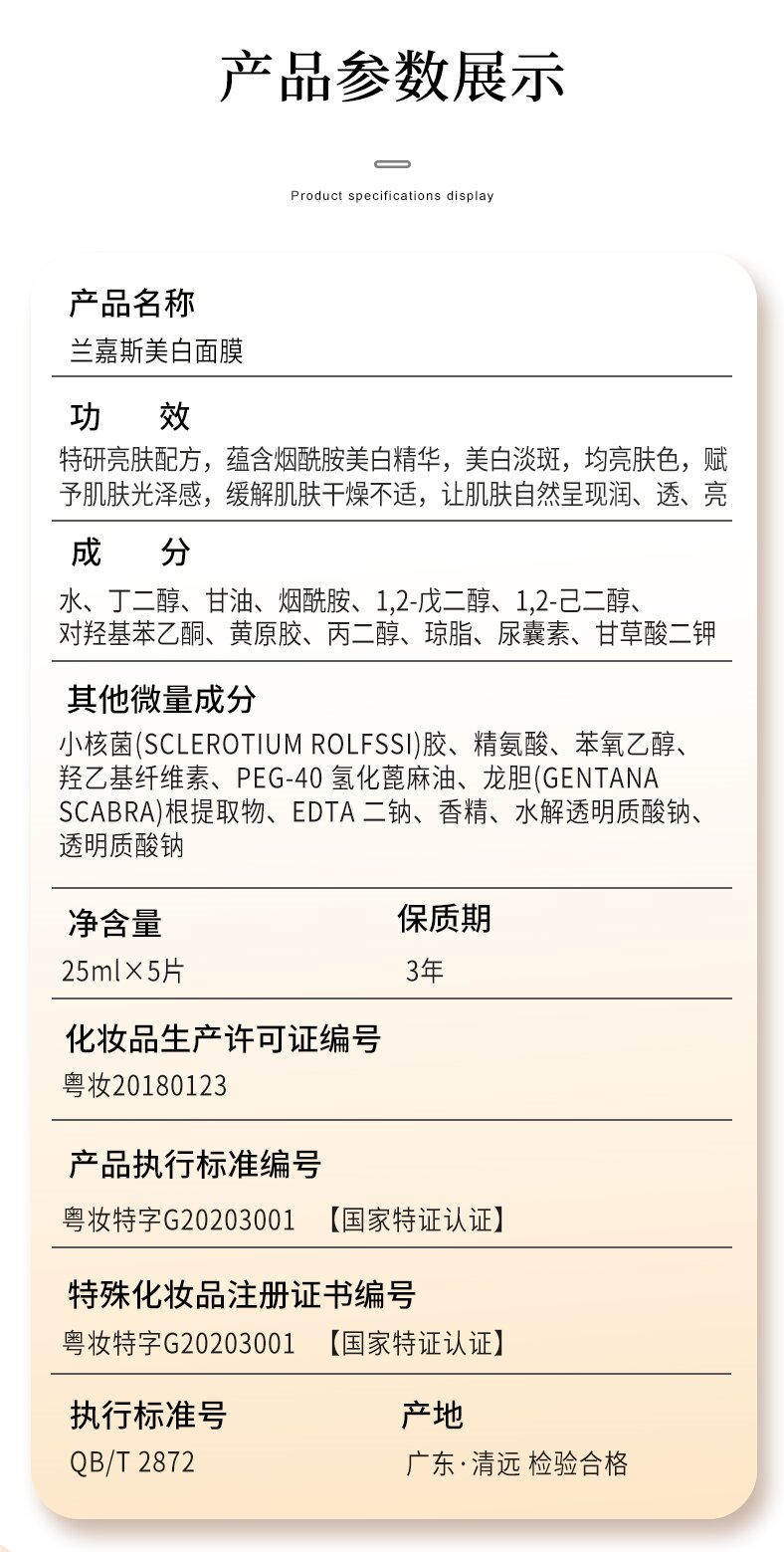 美白淡斑面膜详情-_051.jpg