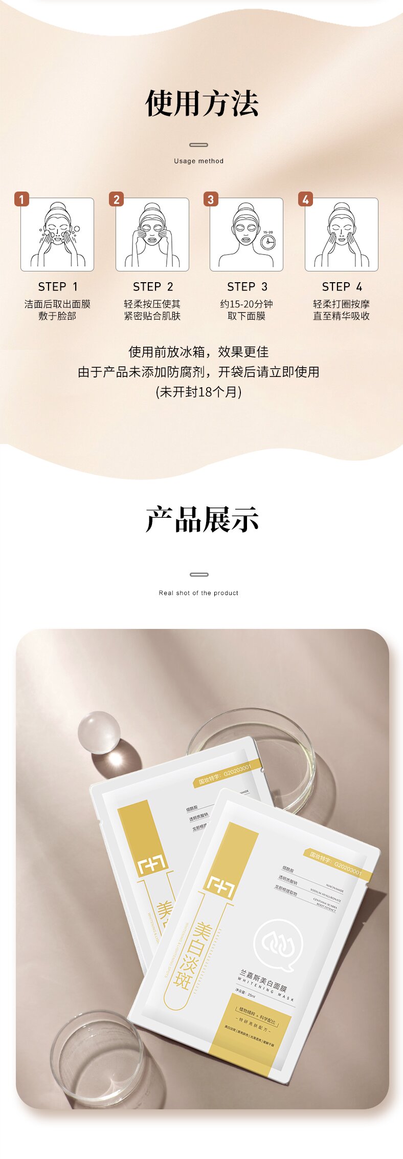 美白淡斑面膜详情-_052.jpg
